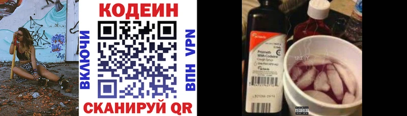 Codein напиток Lean (лин)  дарнет шоп  Истра 