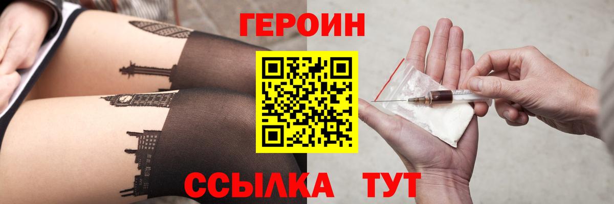 Героин герыч Истра