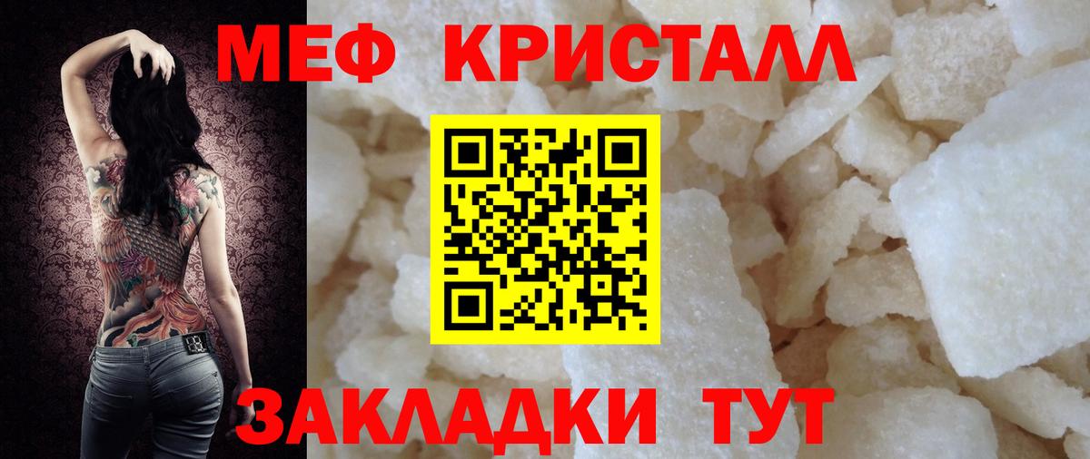 МЕФ кристаллы  Вход с VPN  Меф mephedrone  закладки  Истра 